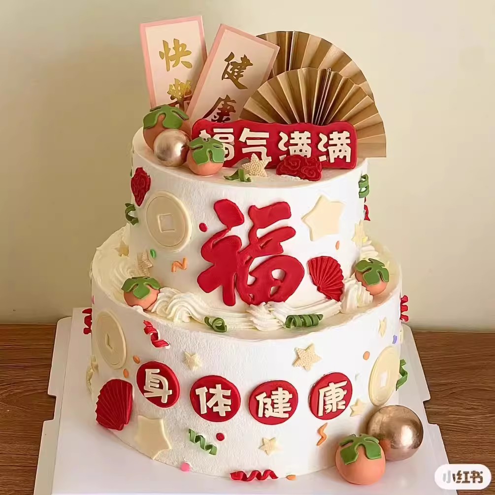 老人祝寿爷爷奶奶生日蛋糕装饰摆件柿子扇子插件健康快乐烘焙插牌