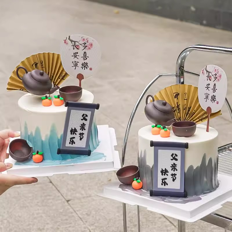 2025父亲节快乐卷轴蛋糕装饰常安宁多喜乐中式折扇茶壶装扮插件