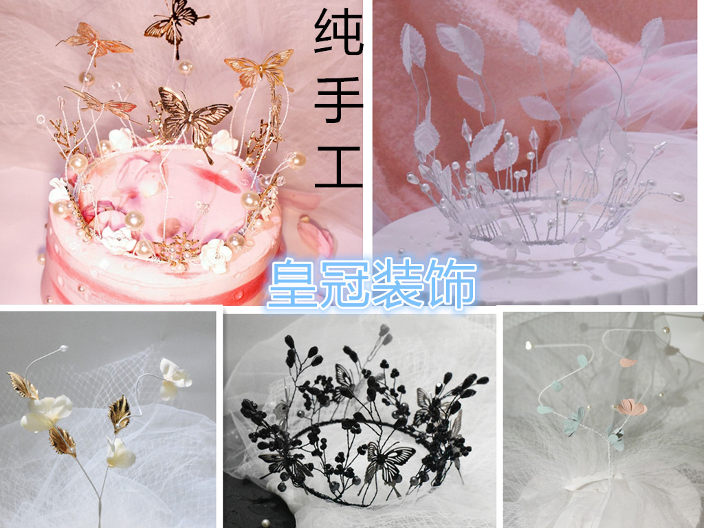 新品生日蛋糕装饰皇冠纯手工制作唯美珍珠蝴蝶白金黑王冠新娘饰品
