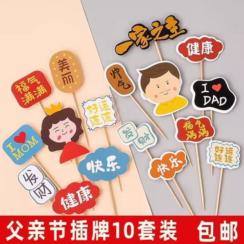 网红父亲节蛋糕装饰插件一家之主母亲节爸爸妈妈甜品生日插牌插旗