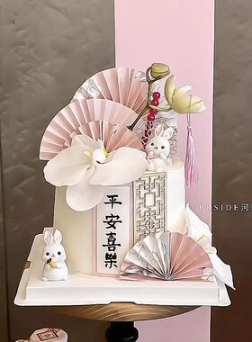 新中式兔宝宝周岁蛋糕装饰小兔子满月平安喜乐折扇流苏生日插件