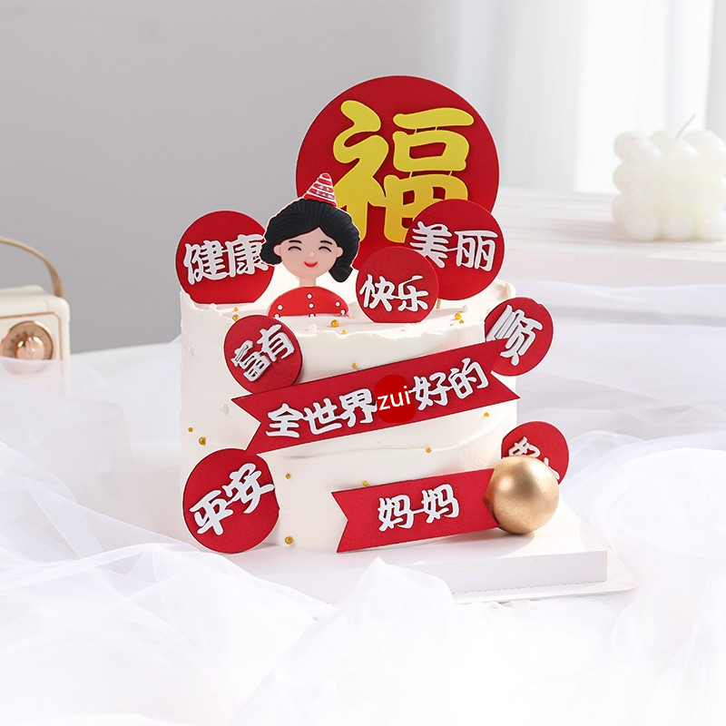 爸爸妈妈祝福语插件蛋糕装饰