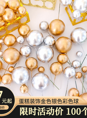烘焙蛋糕装饰 奢华泡沫圆球铁丝插牌插件 金色银色装饰球一包5个