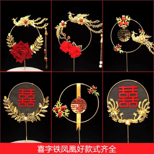 饰插件复古凤钗石榴喜孔雀珍珠喜庆结婚生日摆件 铁艺凤凰蛋糕装