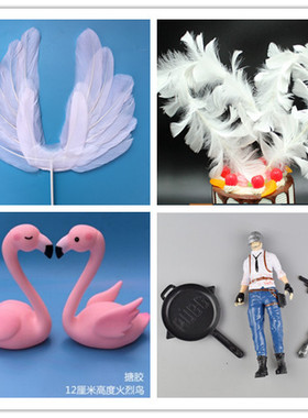 生日蛋糕装饰摆件火烈鸟翅膀羽毛吃鸡空投