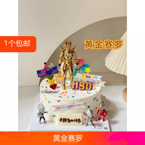 黄金赛罗装饰摆件男孩网红变形扭蛋咸蛋超人儿童节生日烘焙配件