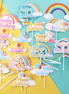 大彩虹生日蛋糕装饰插旗流苏七色彩虹气球独角兽月亮插件插牌摆件