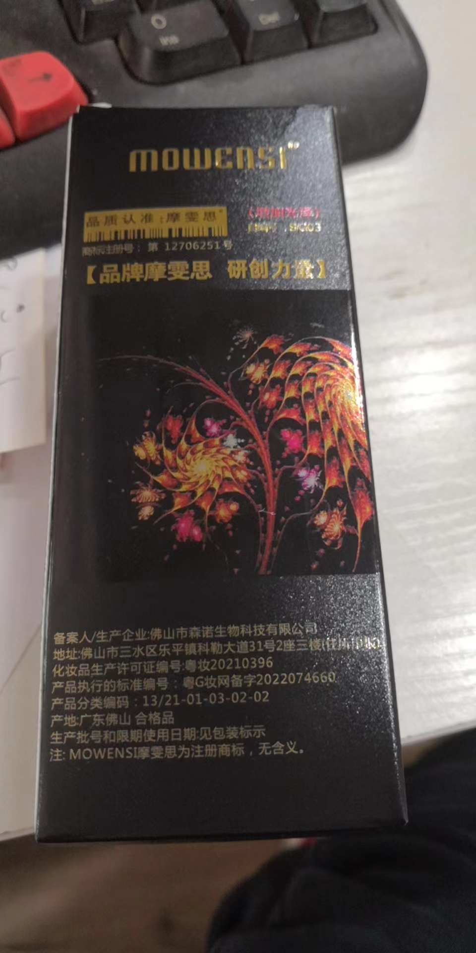 摩雯思摩洛哥香氛护发精油