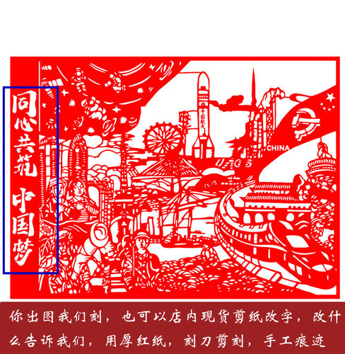 手工剪纸+定做设计代刻作业