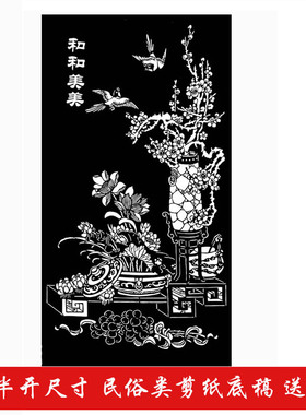 尺寸民俗中国风复印黑白图案剪纸