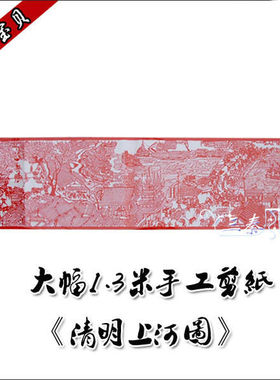 手工剪纸大幅作业中国风成品底稿
