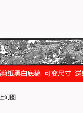 大幅复印黑白可变尺寸手工剪纸