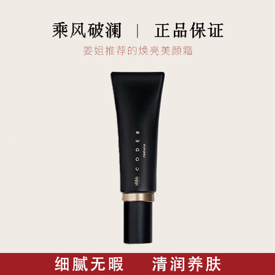 假一赔十CODE8黑丝缎粉霜轻薄