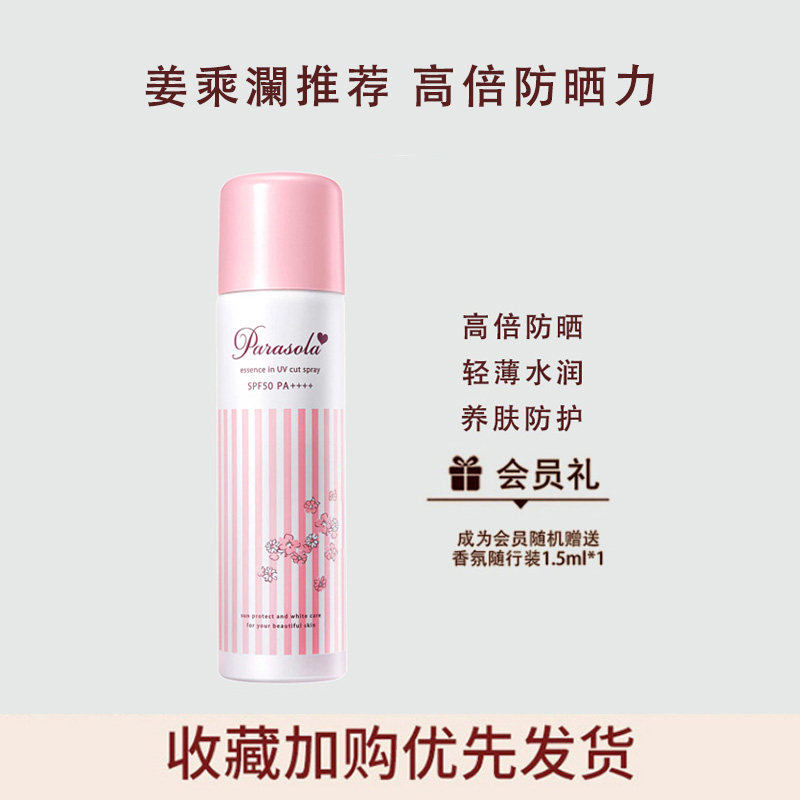 【姜姜同款】娜丽丝防晒喷雾SPF50+小阳伞防紫外线高保湿清爽不油