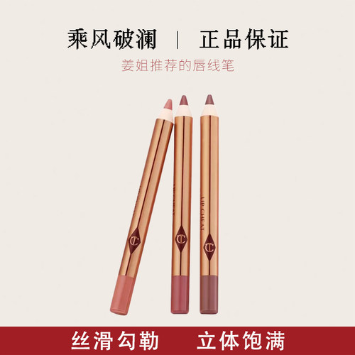 姜姐同款正品CT唇线笔3件套