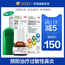 Fu Shu Liang 2 bottles of fluticasone propionate Rhinitis Spray allergic rhinitis nose stuffing imported genuine spray medicine