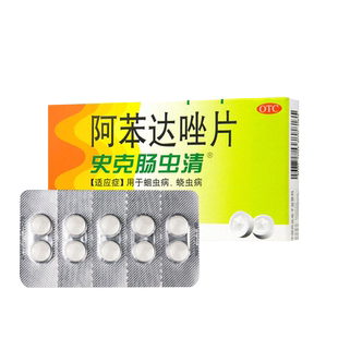 中美史克肠虫清旗舰店阿苯达唑片磨牙儿童打虫药成人驱虫药蛔虫蛲