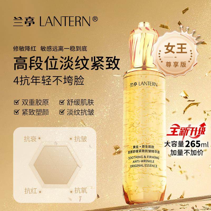 兰亭胶原蛋白抗皱精华液舒缓紧致淡纹弹润保湿提亮肤色大容量正品