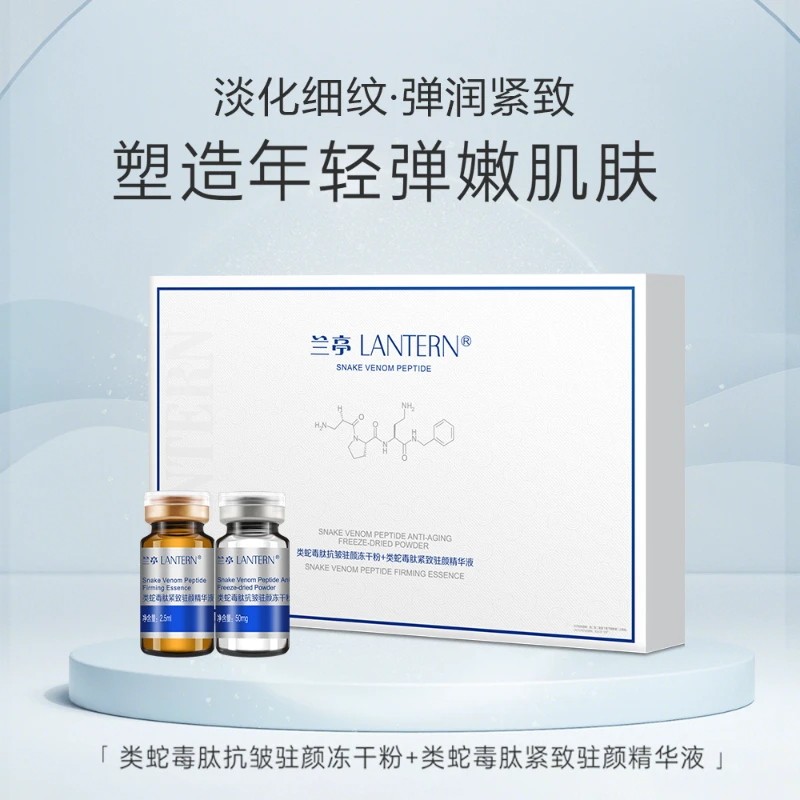 兰亭类蛇毒肽冻干粉保湿抗皱紧致