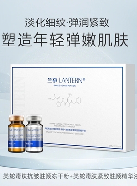 兰亭类蛇毒肽冻干粉保湿抗皱紧致