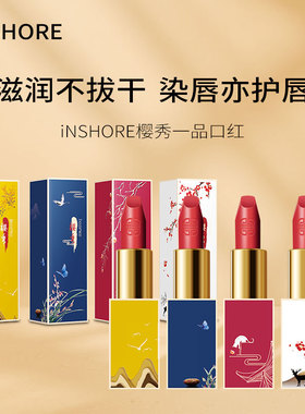 兰亭iNSHORE樱秀一品口红柔润丝滑气质显色淡化唇纹保湿官方正品