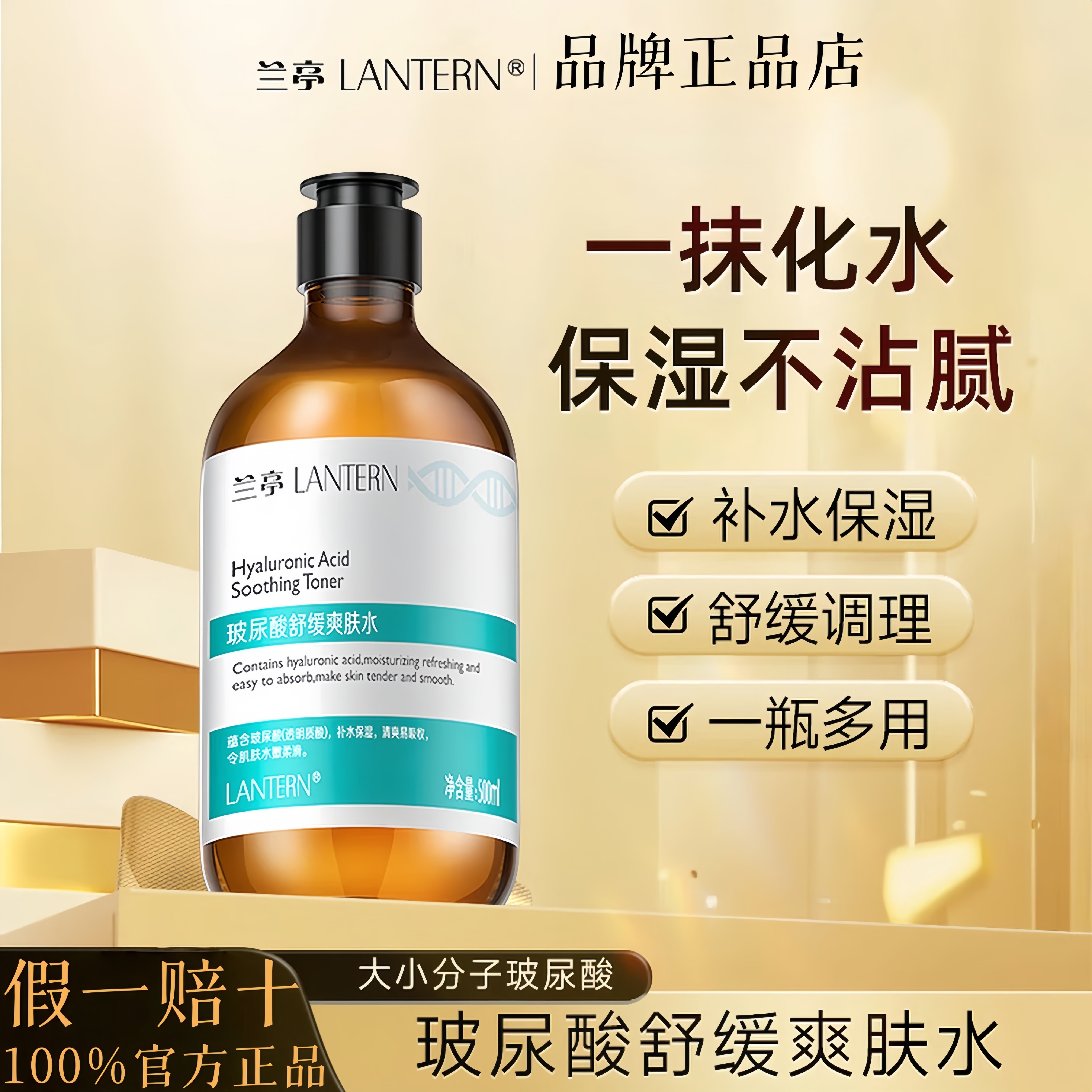 兰亭玻尿酸舒缓爽肤水500ml透亮补水保湿收缩毛孔女干皮湿敷大瓶