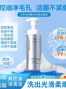 兰亭水杨酸控油清爽慕斯