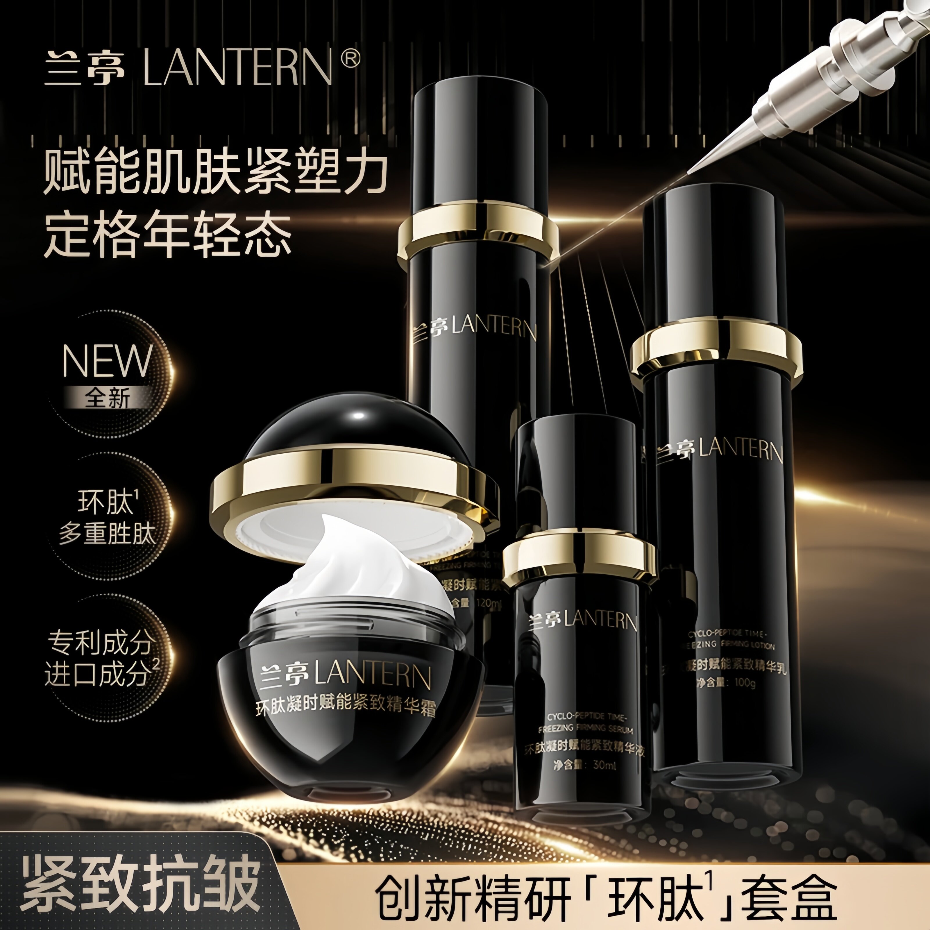 兰亭环肽紧致抗皱套盒淡纹抗皱