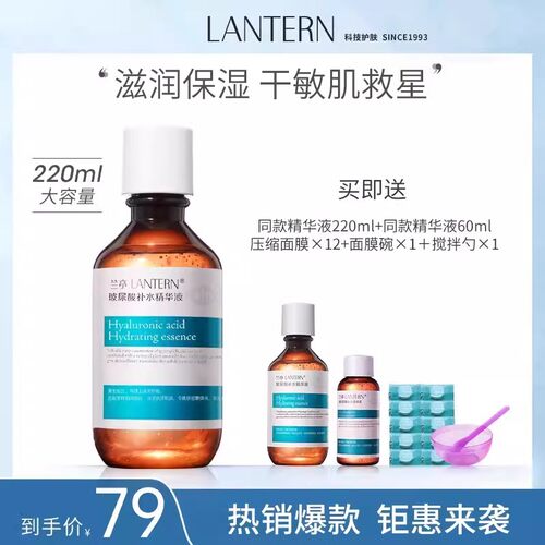 兰亭玻尿酸补水精华液官方正品