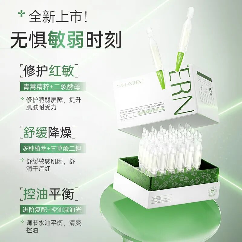 兰亭青蒿密集修护次抛精华液