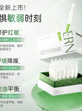 兰亭青蒿密集修护次抛精华液