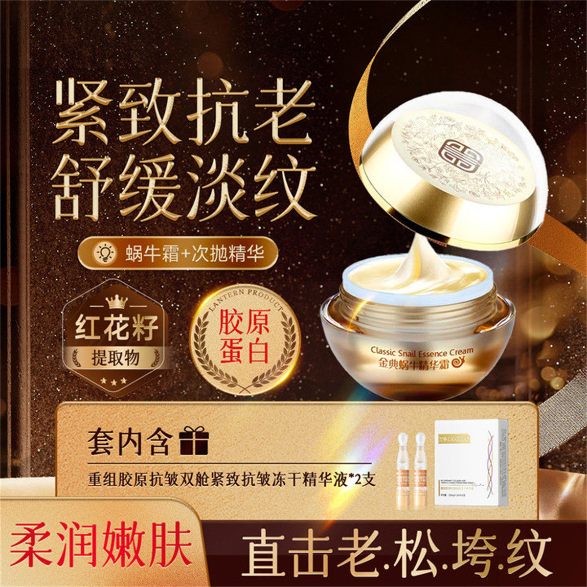 兰亭金典精华蜗牛霜抗皱舒缓修护