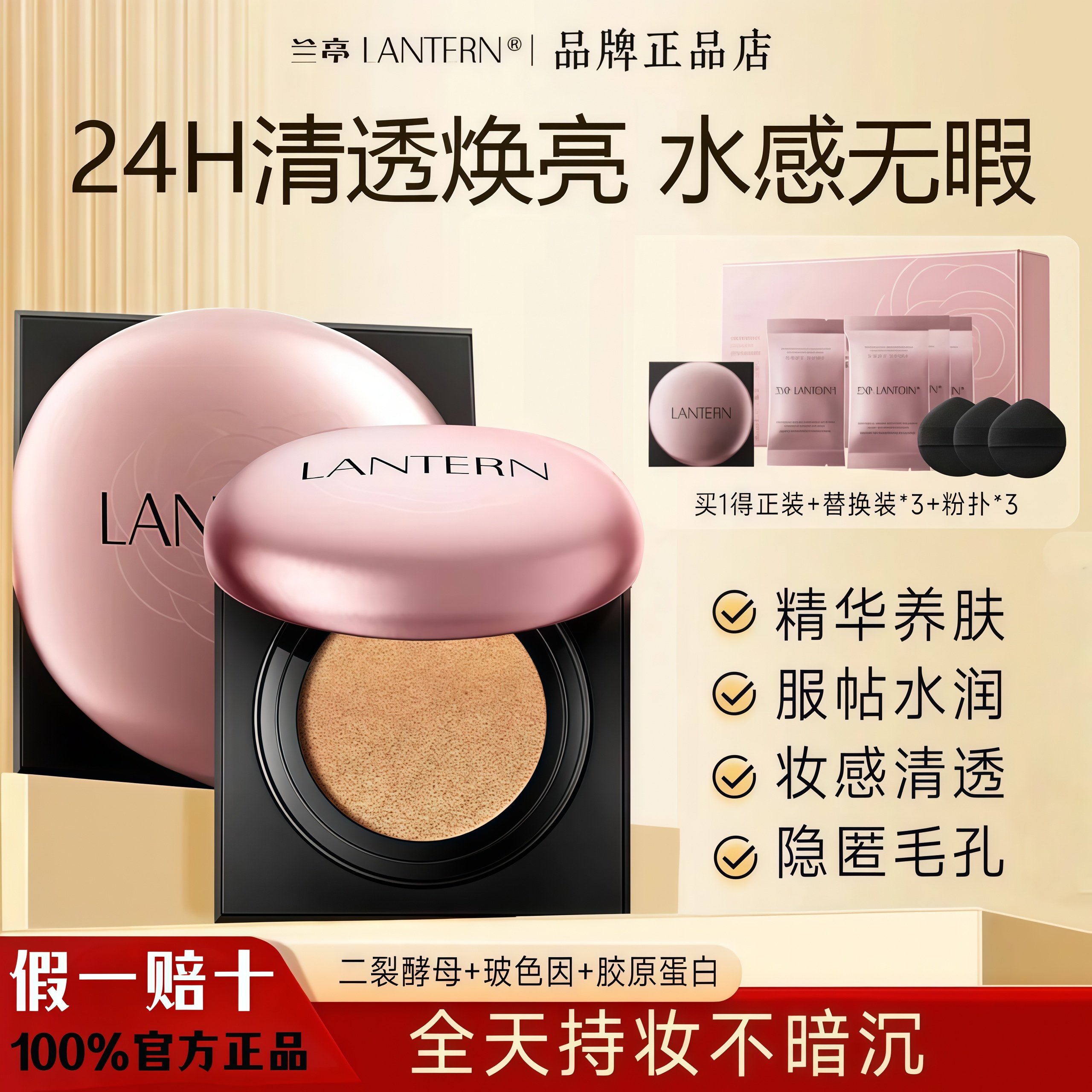 兰亭胶原酵母轻润精华气垫霜遮瑕持久不脱妆抗皱紧致保湿不拔干,彩妆/香水/美妆工具,气垫,淘宝优惠券,粉丝福利购,淘宝优惠卷