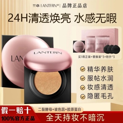 兰亭胶原酵母轻润精华气垫霜