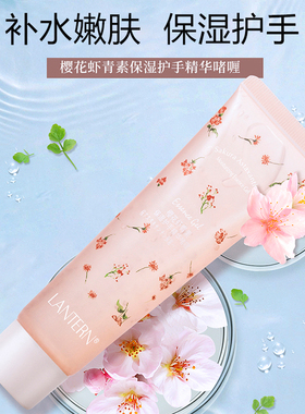 兰亭樱花虾青素保湿护手精华啫喱