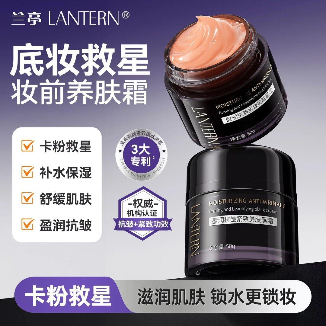 兰亭盈润抗皱紧致美肤黑霜