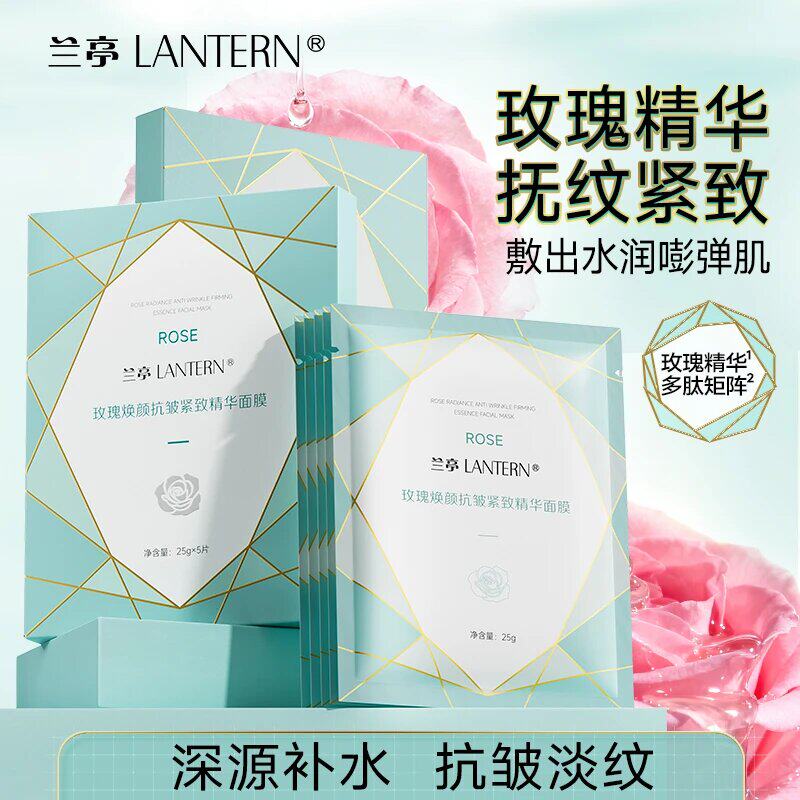 兰亭玫瑰焕颜抗皱紧致精华面膜熬夜补水祛黄提亮肤色滋润保湿抗衰
