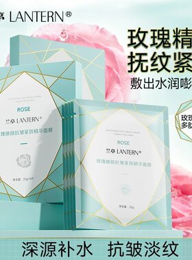 玫瑰焕颜抗皱紧致精华面膜