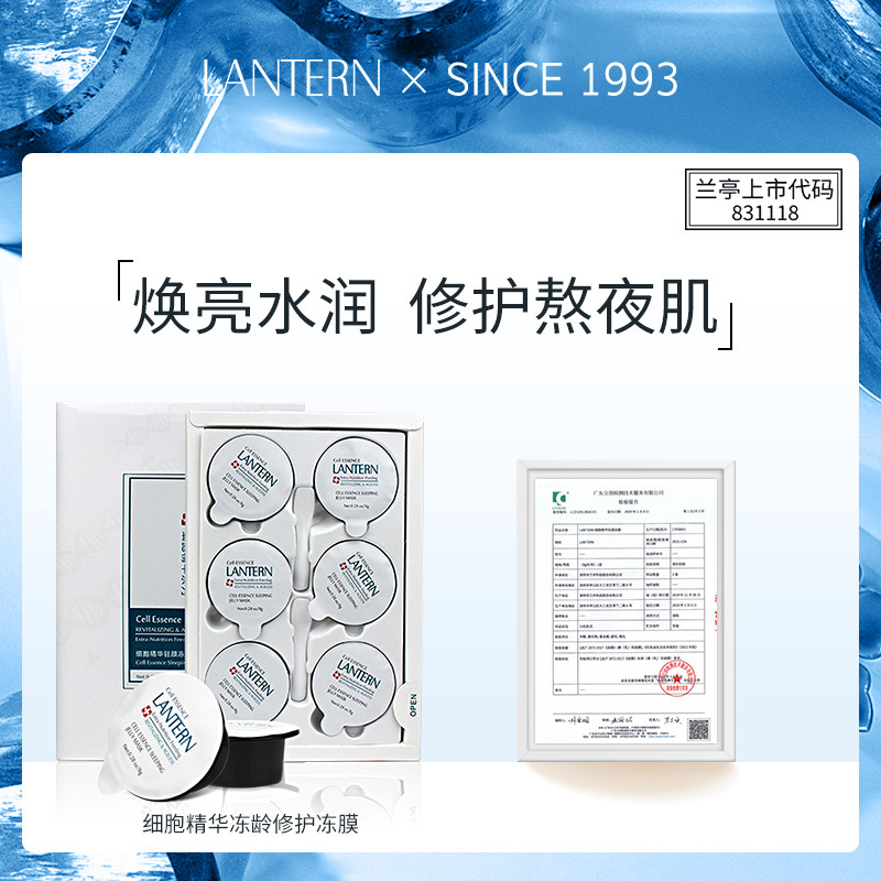兰亭白细胞精华冻膜保湿舒缓面膜