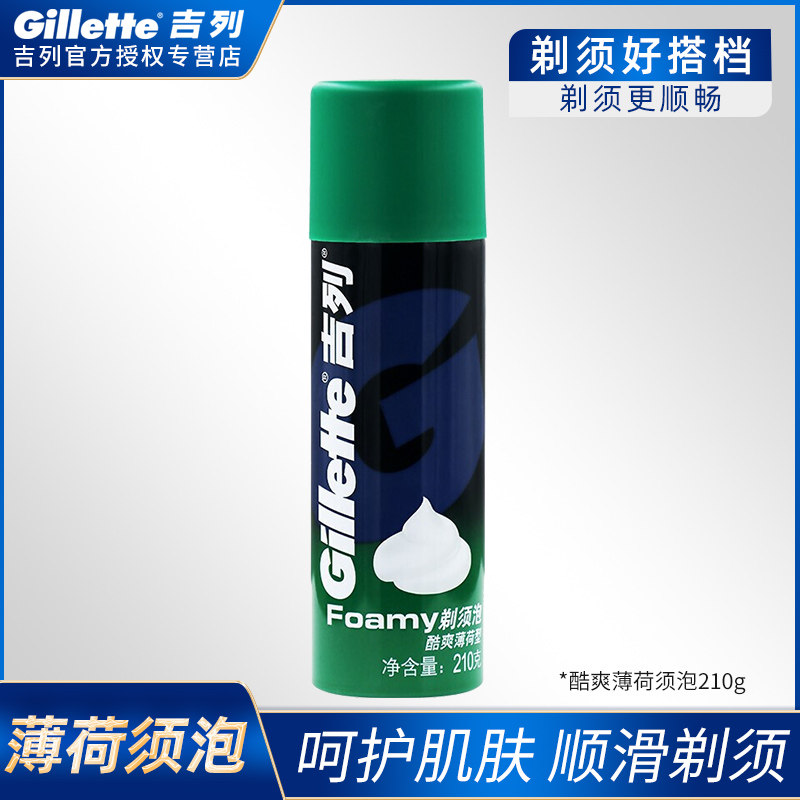 吉列须泡 手动刮胡膏薄荷泡沫210g大瓶装男士酷爽薄荷型剃须泡