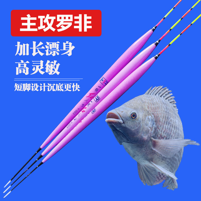 罗非浮漂灵敏罗飞鱼漂鲫鲤鱼鲮鱼底钓长身短脚野钓黑坑罗飞鱼漂镖