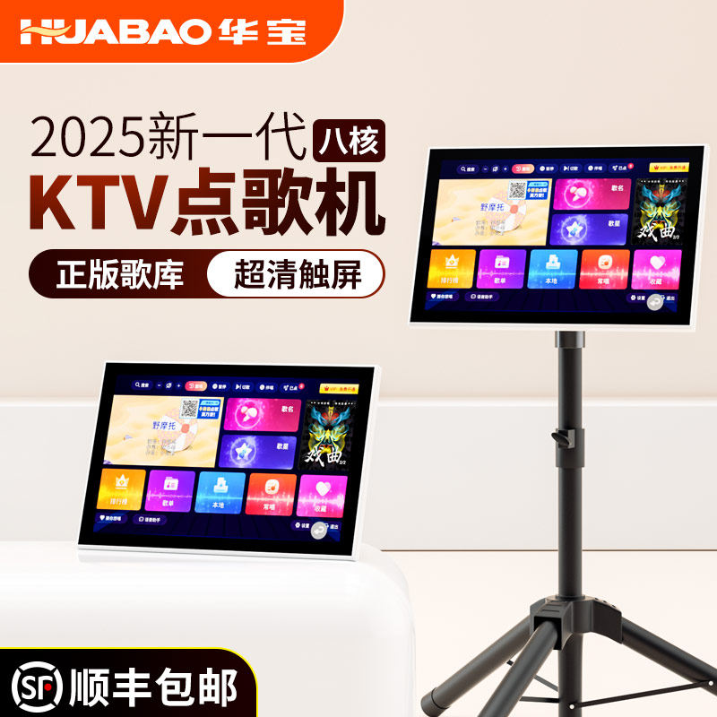 华宝家庭KTV点歌机14.1吋触控萤幕卡拉OK一体机家用曲谱显示