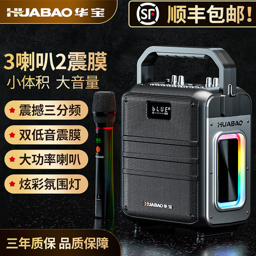 华宝F112户外广场舞音响蓝牙音箱大音量可携式手提话筒K歌All