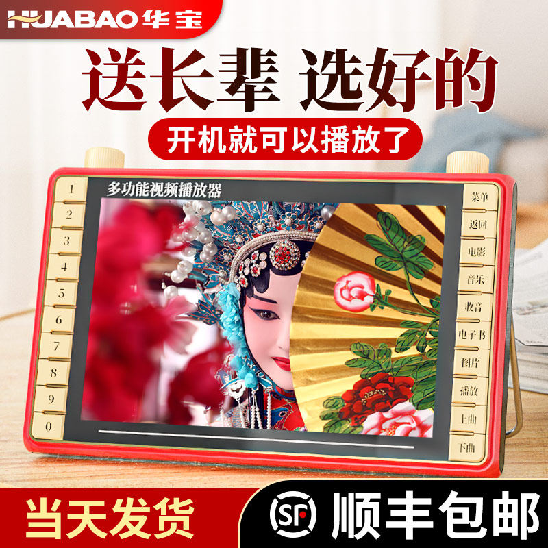 老人看戏机广场舞影音播放器听戏唱戏老年机收音专用可携式小电视