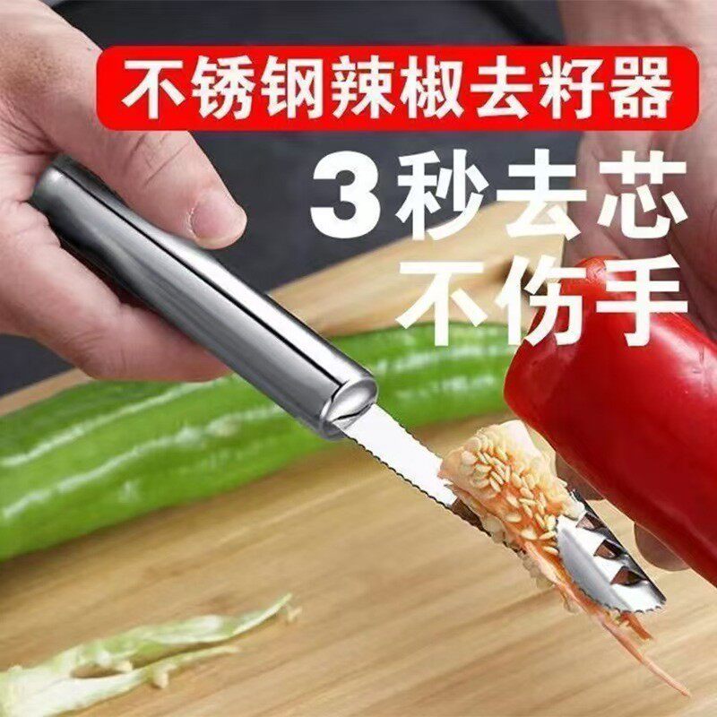 不锈钢切辣椒去芯器厨房家用虎皮青椒去籽器番茄西红柿取芯器工具