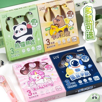学生用修正带可爱熊猫款涂改带静音顺滑笔记订正带儿童奖品小礼