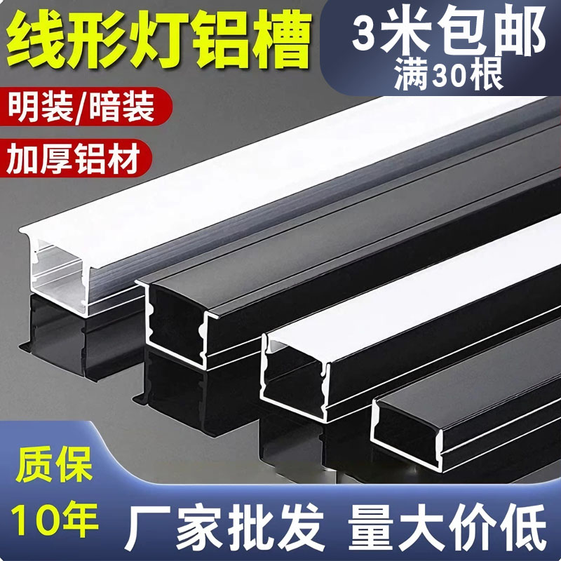 明装暗装铝合金灯槽led线型灯