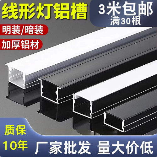 明装暗装铝合金灯槽led线型灯