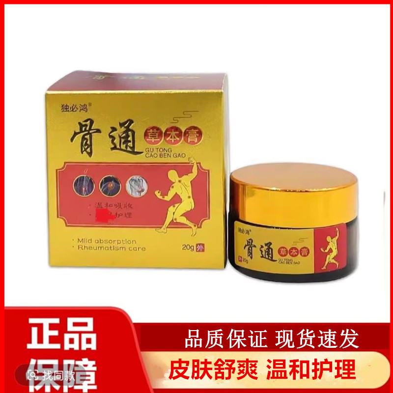 独必鸿骨通草本膏膝盖关节外用涂抹舒缓