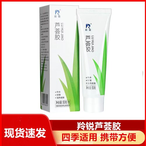 补水保湿修护芦荟胶50g